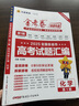 天星教育2026新高考金考卷特快专递第一期试卷语文数学英语物理化学生物政治历史地理真题卷必刷题文理科综合冲刺模拟试卷试题一轮攻略资料 化学 实拍图