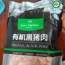 1号会员店有机黑猪瘦肉馅800g 肥瘦2:8 包子饺子丸子馅 黑猪肉 生鲜  实拍图