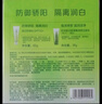 百雀羚（PECHOIN）草本美白防晒套装60gSPF50+轻薄不油腻防晒送女友（随机发货） 实拍图