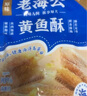 老海公黄鱼酥原味250g香酥小黄鱼休闲海味零食孕妇即食小鱼仔海鲜食品 实拍图