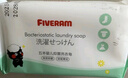 五羊（FIVERAMS） 婴儿抑菌洗衣皂宝宝儿童洗衣皂量贩组合装内衣皂婴儿尿布皂批发 200g×8包（80%客户选择） 实拍图