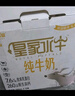 皇氏乳业皇家水牛纯牛奶200ml*12盒水牛奶 儿童成人奶 7.6g蛋白箱装 实拍图