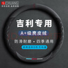 绅创吉利方向盘套四季通用星瑞星越银河帝豪远景x6缤越缤瑞博越博瑞 实拍图