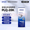 爱普生（EPSON）PLQ-20K原装色带架 PLQ-30K 30KM 20KM 22KM 50K 50KMK 35K LQ-90KP 色带芯 S015339色带框 色带架【2支装 推荐 价格优惠】 实拍图