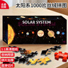 古部成人拼图1000片 太阳系星空蓝卡丝绒拼图家居装饰生日礼物礼品 实拍图