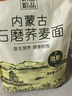 格琳诺尔荞麦面粉7斤 石磨杂粮面粉 粗粮荞麦粉  实拍图