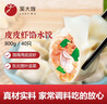 吴大嫂 东北水饺 皮皮虾馅 800g 40只 海鲜饺子 速食早点 虾爬子 实拍图