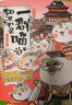 如果历史是一群喵1·夏商西周篇 假如历史是一群喵 正版 历史是一群喵 肥志历史科普漫画书 小学生儿童漫画趣味中国史绘本动漫 第15册大清风云篇  实拍图