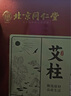 同仁堂 北京同仁堂艾柱艾灸条家用微烟艾灸柱香薰艾条陈年艾绒柱60粒 实拍图