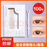 MY ONLY 麦欧丽S短窄型微调双眼皮贴仿真蕾丝隐形自然无痕专用美目贴防水女学生 S短窄【微调】 100贴 实拍图