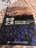 影像之美 视觉中国500px经典摄影教程 后期篇（摄影客出品） 实拍图