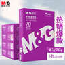 晨光（M&G）紫晨光 A3 70g 多功能双面打印纸 热销款复印纸 500张/包 5包装(整箱2500张) APYVR59J 实拍图