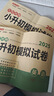小升初数学模拟试卷 2025版年名校冲刺专项突破全真模拟测试卷真题卷必刷题小学生毕业升学总复习书 实拍图