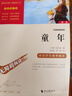 童年 快乐读书吧六年级上册必读课外阅读书 小学语文教材配套课外阅读书目 附真题  五升六暑假阅读书目 新老版本随机发货 实拍图