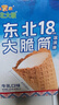 东北大板 牛乳口味大脆筒 80g*4支 盒装棒支 冷饮 冰淇淋 冰激凌 雪糕批发 实拍图