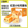 巴比熊 红豆夹心小吐司1000g整箱 早餐蛋糕充饥夹心面包 办公休闲零食 实拍图