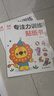 专注力训练贴纸书（全6册）宝宝早教书益智卡通贴纸书左右脑全脑潜能开发思维力锻炼培养绿色印刷暑假作业 一升二暑假衔接 小升初暑假衔接 晒单实拍图
