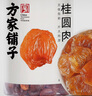 方家铺子中华老字号 六星桂圆肉458g/罐 无核免剥桂圆干 福建特产龙眼肉厚 实拍图