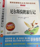 读书吧六年级下册（4册带考点手册）鲁滨逊漂流记 汤姆·索亚历险记 爱丽丝漫游奇境记 尼尔斯骑鹅旅行记 实拍图