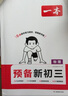 一本物理预备新初三 2026初中物理知识大盘点课本预习笔记思维训练暑假衔接作业必刷题中考真题专项训练 实拍图