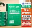 亚太森博本色护眼打印纸A4 70g500张*5包一箱 学生作业纸双面复印纸 近视防控认证 整箱2500张【高性价比】 实拍图
