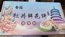 全福食品河南特产洛阳牡丹鲜花饼320g伴手礼牡丹酥饼中式糕点心零食 实拍图