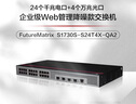 华为数通智选S1730S-S24T4X-QA2万兆交换机24口千兆电口+4口万兆光纤口Vlan网管网线分线器网络交换器 实拍图