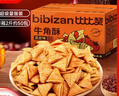 比比赞（BIBIZAN）牛角酥混合味1000g独立装虎牙脆妙脆角膨化饼干休闲零食品小吃 实拍图