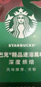 星巴克（Starbucks）精品速溶黑咖啡0糖0脂 阿拉比卡豆 运动健身燃减深烘10条  实拍图