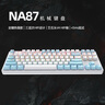 艾石头NA87pro 系列键盘  87键游戏键盘 HIFI音 双手感可调磁轴  socd na87白色 socd 实拍图