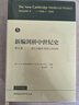 新编剑桥中世纪史.第5卷.约1198年至约1300年 实拍图