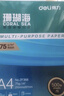 得力（deli）珊瑚海A4打印纸 70g500张*5包一箱 双面打印复印纸 整箱2500张7361【纸类金榜榜首】 实拍图