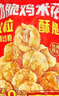 优形 凤祥食品 鸡米花 2斤 冷冻 炸鸡块盐酥鸡 半成品 空气炸锅食材 实拍图