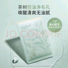 袋鼠妈妈面膜护肤品茶树净颜鲜透水衡面膜20片装准孕期护肤品化妆品 实拍图