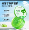 丁家宜（TJOY）芦荟胶补水保湿舒缓晒后呵护睡眠面膜国货护肤品200g 实拍图