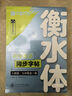 华夏万卷练字帖·衡水体初中英语同步字帖 九年级全一册2025秋人教版书法练字本 于佩安手写衡水字体英文初中生字帖硬笔书法临摹练习本 实拍图