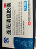 【新效期】以岭 连花清瘟胶囊 0.35g*24粒 清瘟解毒 宣肺泄热 治疗流行性感冒 新冠指南用药  实拍图