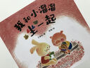 园园悦读 小班 啊呜 我和小溜溜坐一起 我和小溜溜坐一起浙江少年儿童出版社 谢谢谢谢你 小蜥蜴防晒记未来出版社我和小溜溜坐一起  我和小溜溜坐一起 啊呜浙江少年儿童出版社  谢谢谢谢你 小蜥蜴防晒记  实拍图