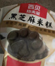 西贝莜面村黑芝麻米糕400g 2袋 共16个 速食早餐面点 生鲜半成品 糕点 实拍图