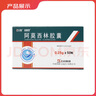 [石药] 阿莫西林胶囊0.25g*50粒/盒 实拍图