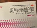 舒尔佳 奥利司他胶囊120mg*7粒 减脂减重 减肥药 塑身排油瘦身 治疗肥胖 实拍图