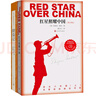 红星照耀中国+昆虫记 初二 八年级上必读 语文阅读推荐丛书 人民文学出版社 实拍图