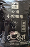 桂都农科院云南小粒纯咖啡粉美式速溶减燃0脂无蔗糖正宗研磨馆 纯黑咖啡粉1000克*5袋 实拍图