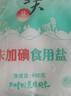 雪天生态井矿盐【未加碘】无添加生态盐调味品 实拍图