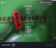 天佑德 海拔2600 清香型白酒 52度 500ml*6瓶整箱装【青海青稞酒】 实拍图