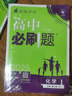 2025版高中必刷题 高一下 化学 必修 第二册 人教版 教材同步练习册 理想树图书 实拍图