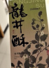 知味观龙井酥绿茶味 杭州特产中式茶糕点心喜饼伴手礼茶点休闲零食120g 实拍图