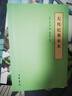左传纪事本末 中华书局历代纪事本末平装简体横排本（全3册） 实拍图