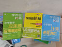 学而思秘籍 小学数学应用题专项突破+练习 六年级 新升级 165个解题技巧 清北老师领衔录制精讲视频 应用解题更轻松 实拍图