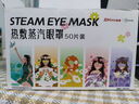 超亚健康联名眼罩蒸汽热敷混合香型睡眠遮光缓解眼疲劳眼部护理50片 实拍图